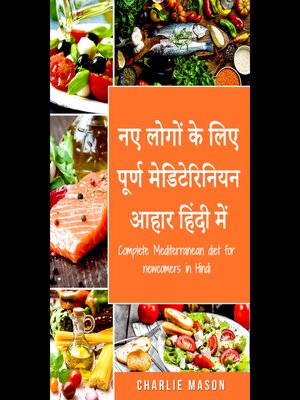 cover image of नए लोगों के लिए पूर्ण मेडिटेरिनियन आहार हिंदी में/ Complete Mediterranean diet for newcomers in Hindi